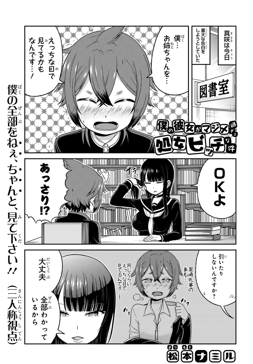 BOKU NO KANOJO GA MAJIME SUGIRU SHOJO BITCH NA KEN - raw - Chapter 80 - https://jpdd.ccdd.to/JPDD/04061505/0k5f0sds5hv.jpg