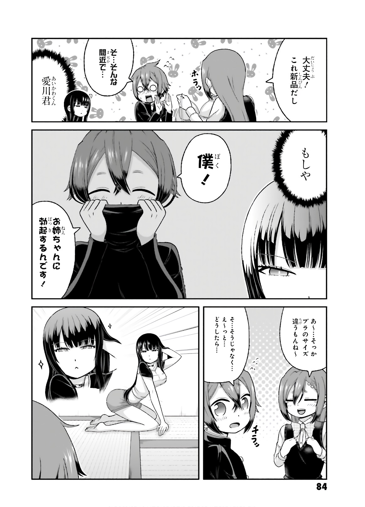 BOKU NO KANOJO GA MAJIME SUGIRU SHOJO BITCH NA KEN - raw - Chapter 76 - https://jpdd.ccdd.to/JPDD/04061505/1dzb3ewbisk.jpg