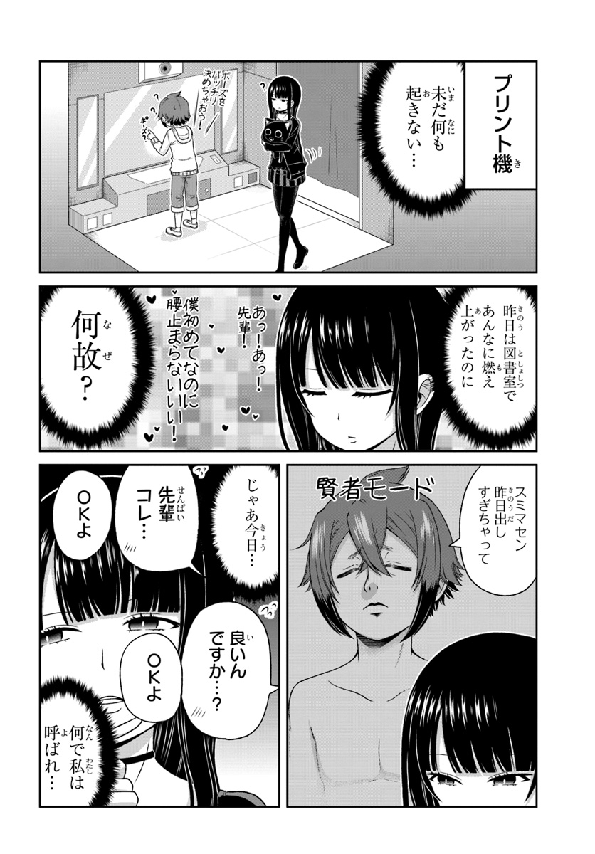 BOKU NO KANOJO GA MAJIME SUGIRU SHOJO BITCH NA KEN - raw - Chapter 80 - https://jpdd.ccdd.to/JPDD/04061505/53ialropryo.jpg
