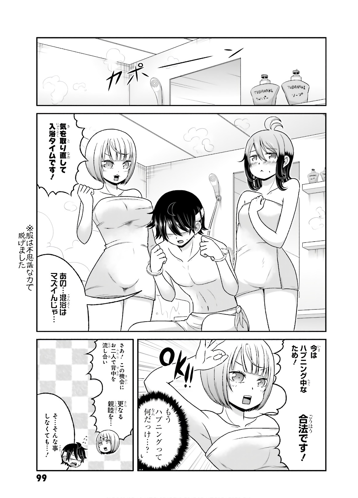 BOKU NO KANOJO GA MAJIME SUGIRU SHOJO BITCH NA KEN - raw - Chapter 77 - https://jpdd.ccdd.to/JPDD/04061505/anutlem0ni3.jpg