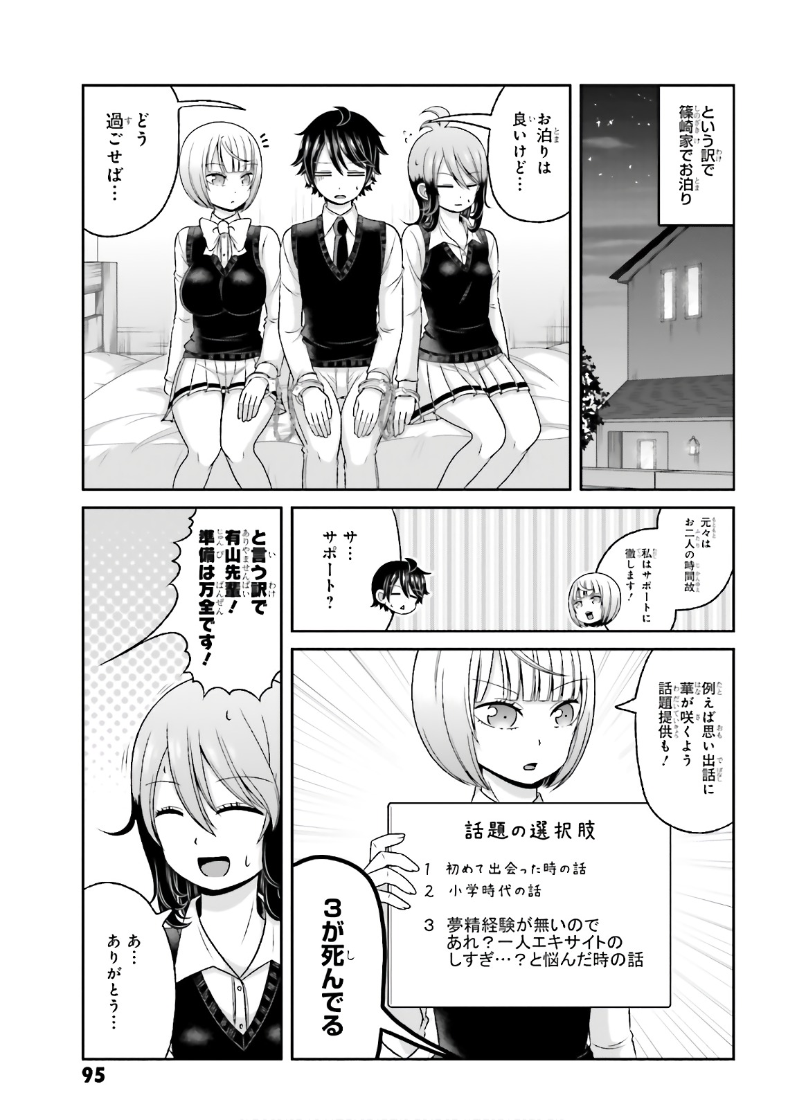 BOKU NO KANOJO GA MAJIME SUGIRU SHOJO BITCH NA KEN - raw - Chapter 77 - https://jpdd.ccdd.to/JPDD/04061505/avysu0df2h3.jpg