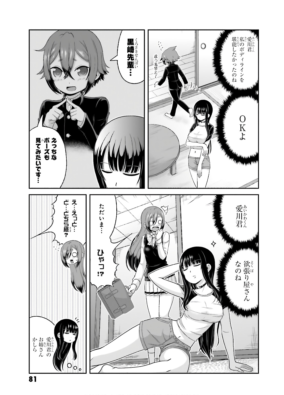 BOKU NO KANOJO GA MAJIME SUGIRU SHOJO BITCH NA KEN - raw - Chapter 76 - https://jpdd.ccdd.to/JPDD/04061505/d4kuj3l1p1c.jpg