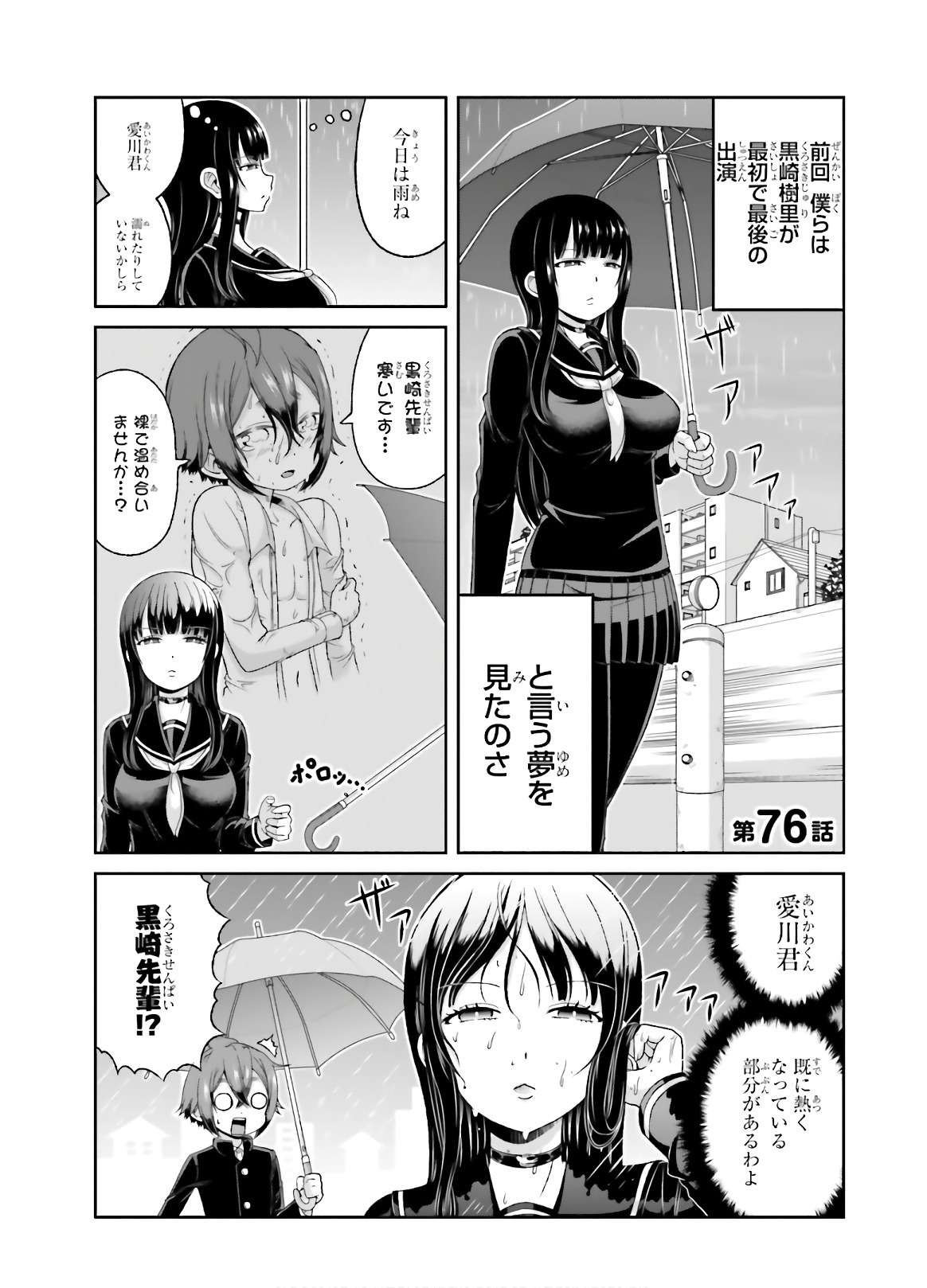 BOKU NO KANOJO GA MAJIME SUGIRU SHOJO BITCH NA KEN - raw - Chapter 76 - https://jpdd.ccdd.to/JPDD/04061505/d4ngwnqreeh.jpg