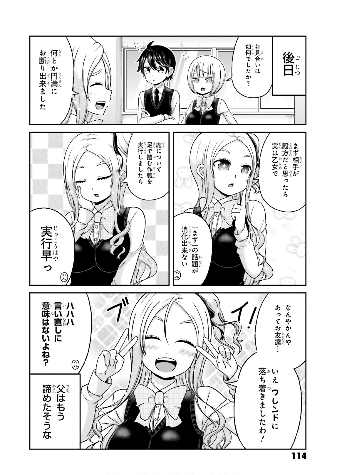 BOKU NO KANOJO GA MAJIME SUGIRU SHOJO BITCH NA KEN - raw - Chapter 78 - https://jpdd.ccdd.to/JPDD/04061505/dtrzcg5qcg5.jpg