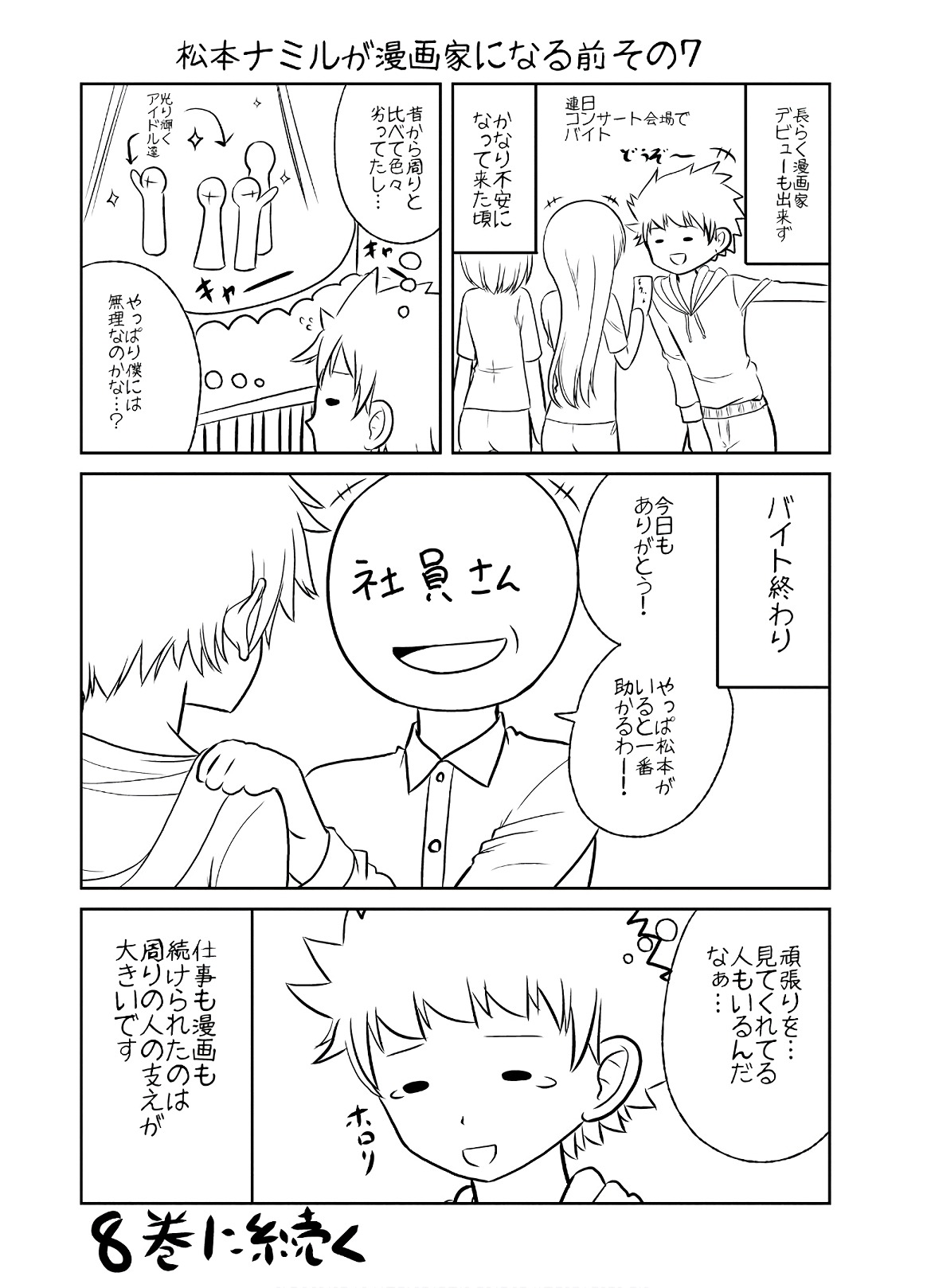 BOKU NO KANOJO GA MAJIME SUGIRU SHOJO BITCH NA KEN - raw - Chapter 79.5 - https://jpdd.ccdd.to/JPDD/04061505/esv2tzv1w11.jpg