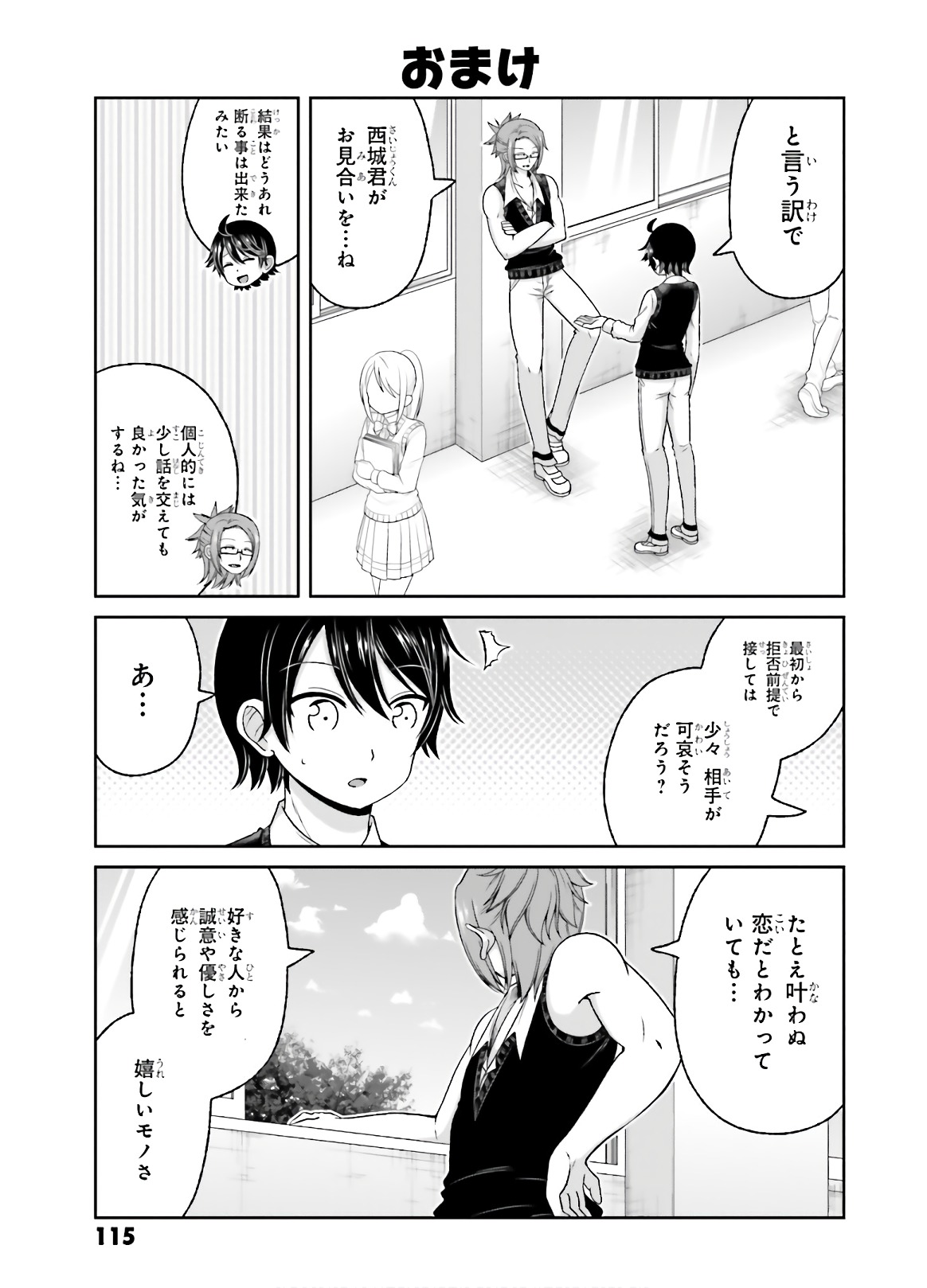 BOKU NO KANOJO GA MAJIME SUGIRU SHOJO BITCH NA KEN - raw - Chapter 78 - https://jpdd.ccdd.to/JPDD/04061505/eucv0ddde10.jpg