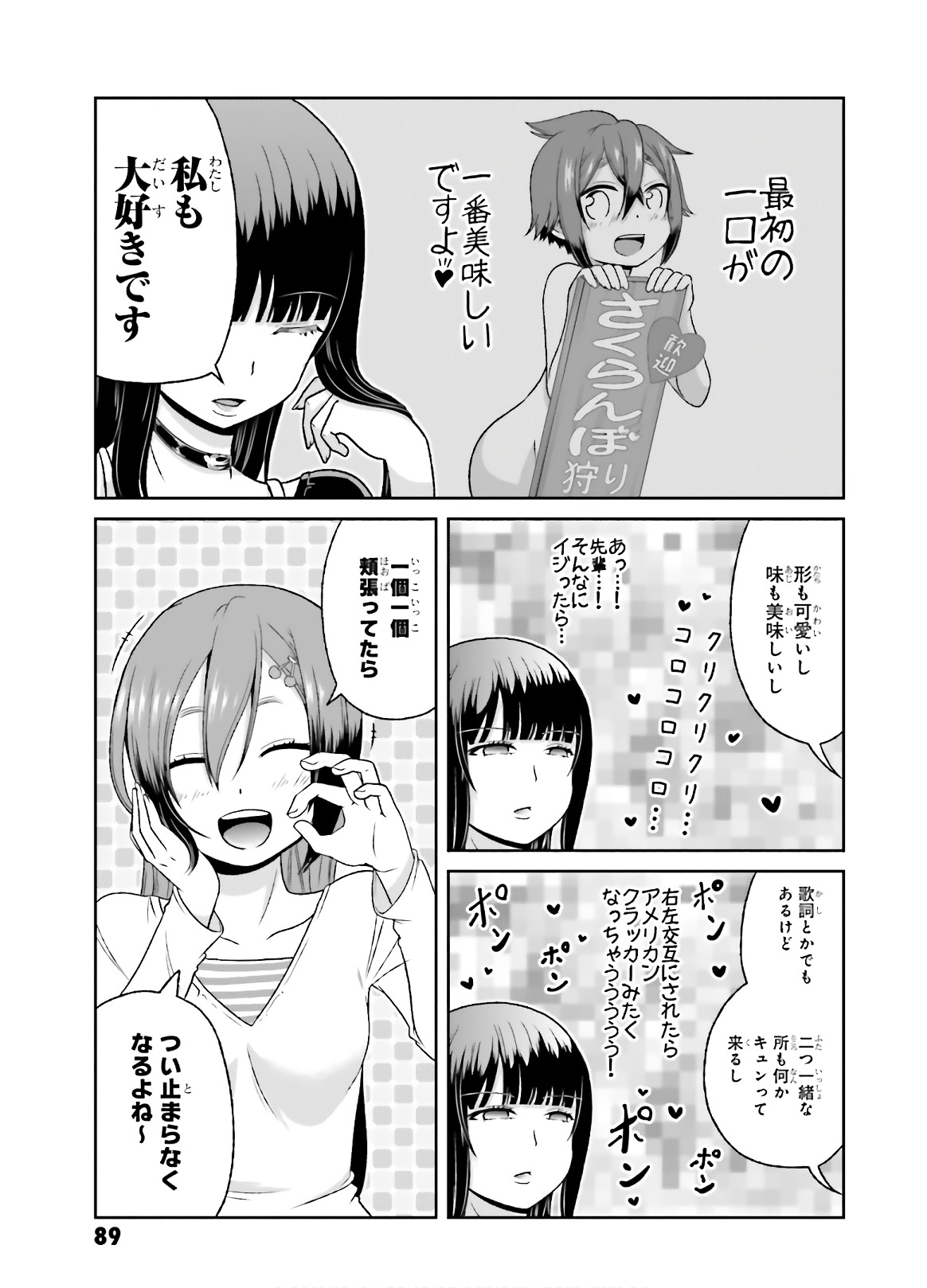 BOKU NO KANOJO GA MAJIME SUGIRU SHOJO BITCH NA KEN - raw - Chapter 76 - https://jpdd.ccdd.to/JPDD/04061505/euvm1qcshrb.jpg