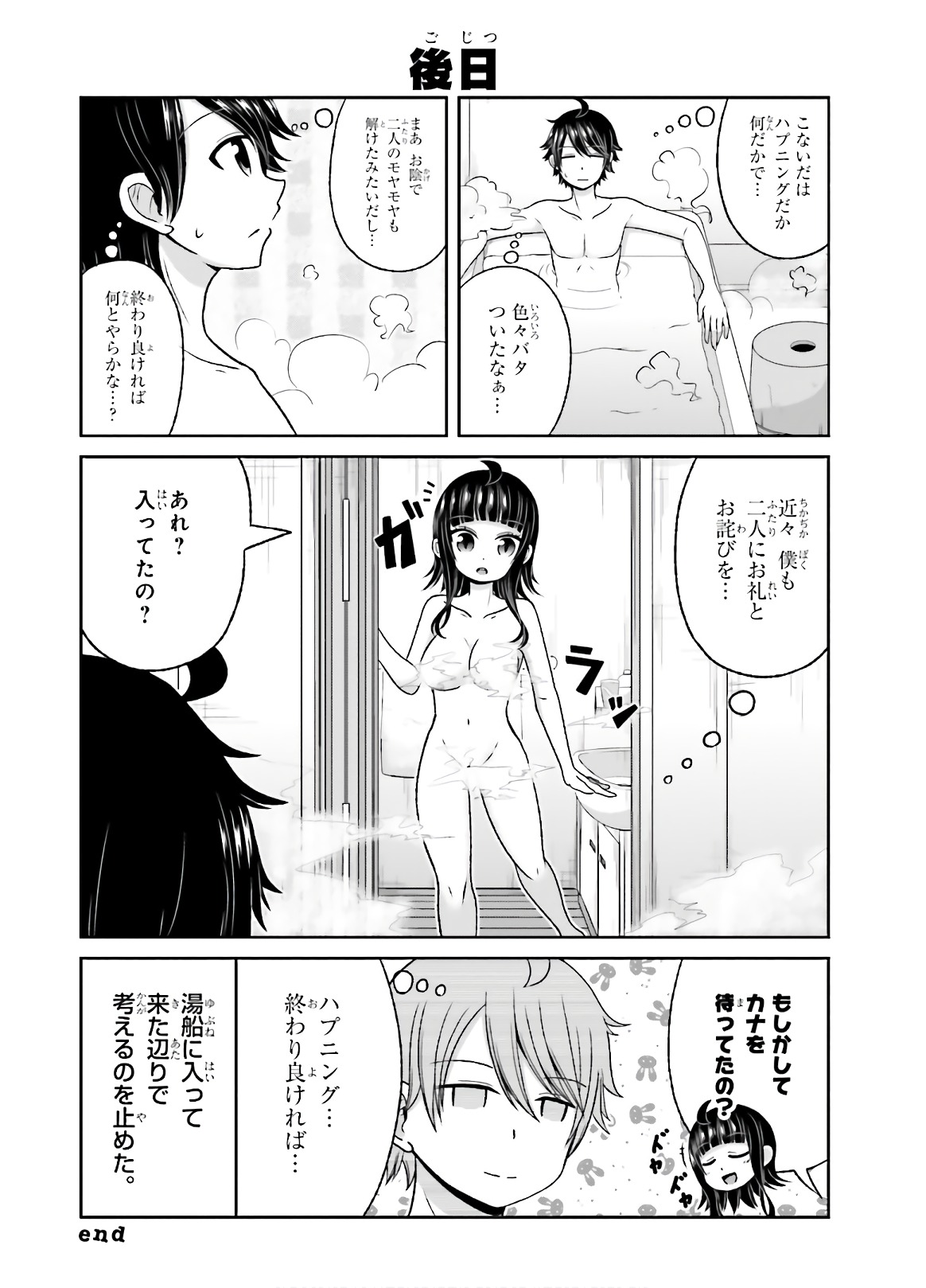 BOKU NO KANOJO GA MAJIME SUGIRU SHOJO BITCH NA KEN - raw - Chapter 77 - https://jpdd.ccdd.to/JPDD/04061505/fbedsgy2zvb.jpg