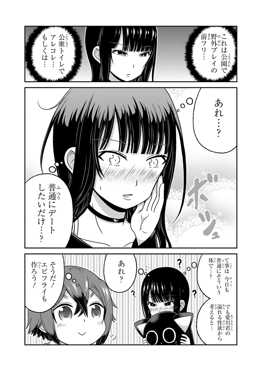 BOKU NO KANOJO GA MAJIME SUGIRU SHOJO BITCH NA KEN - raw - Chapter 80 - https://jpdd.ccdd.to/JPDD/04061505/h1xi4u3euls.jpg
