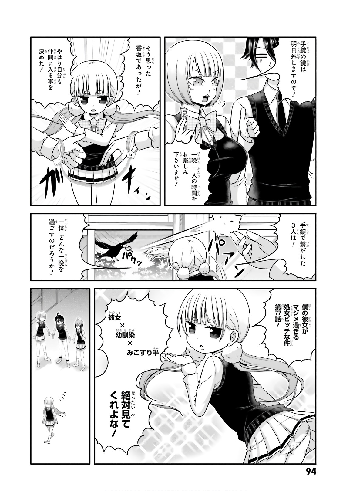 BOKU NO KANOJO GA MAJIME SUGIRU SHOJO BITCH NA KEN - raw - Chapter 77 - https://jpdd.ccdd.to/JPDD/04061505/hekiiqe0k12.jpg