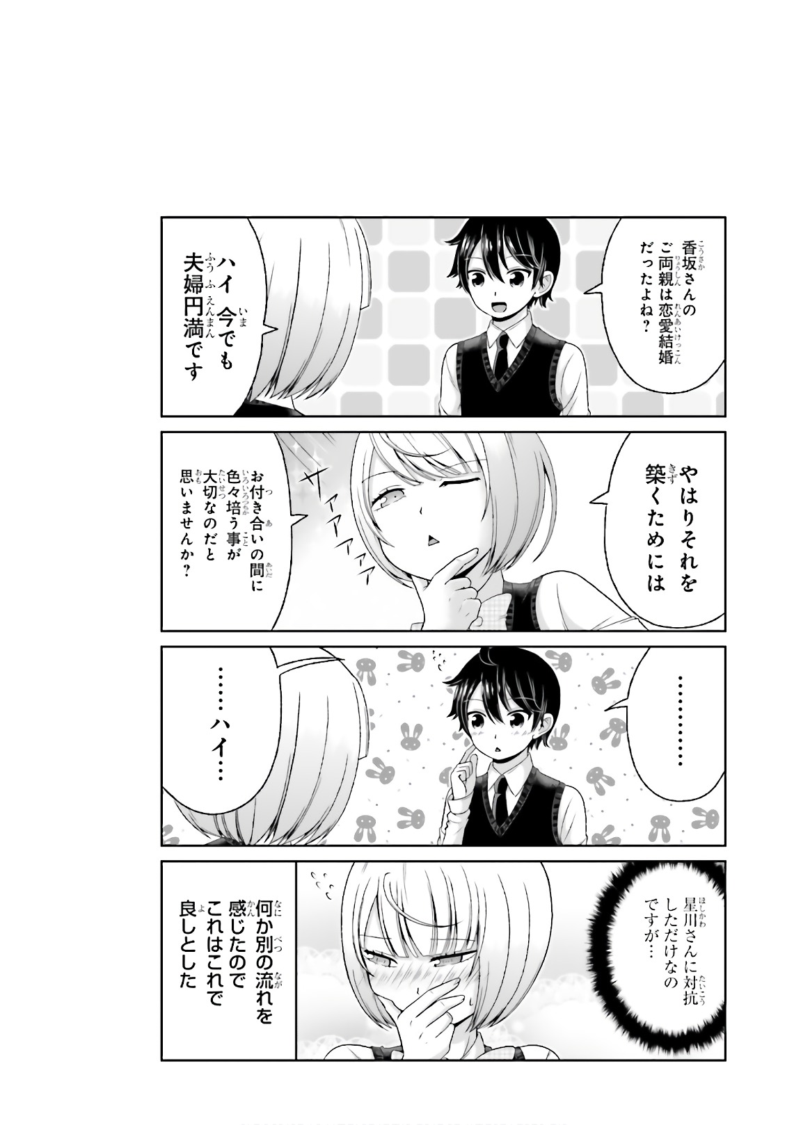 BOKU NO KANOJO GA MAJIME SUGIRU SHOJO BITCH NA KEN - raw - Chapter 79 - https://jpdd.ccdd.to/JPDD/04061505/hgrp2gem1oh.jpg