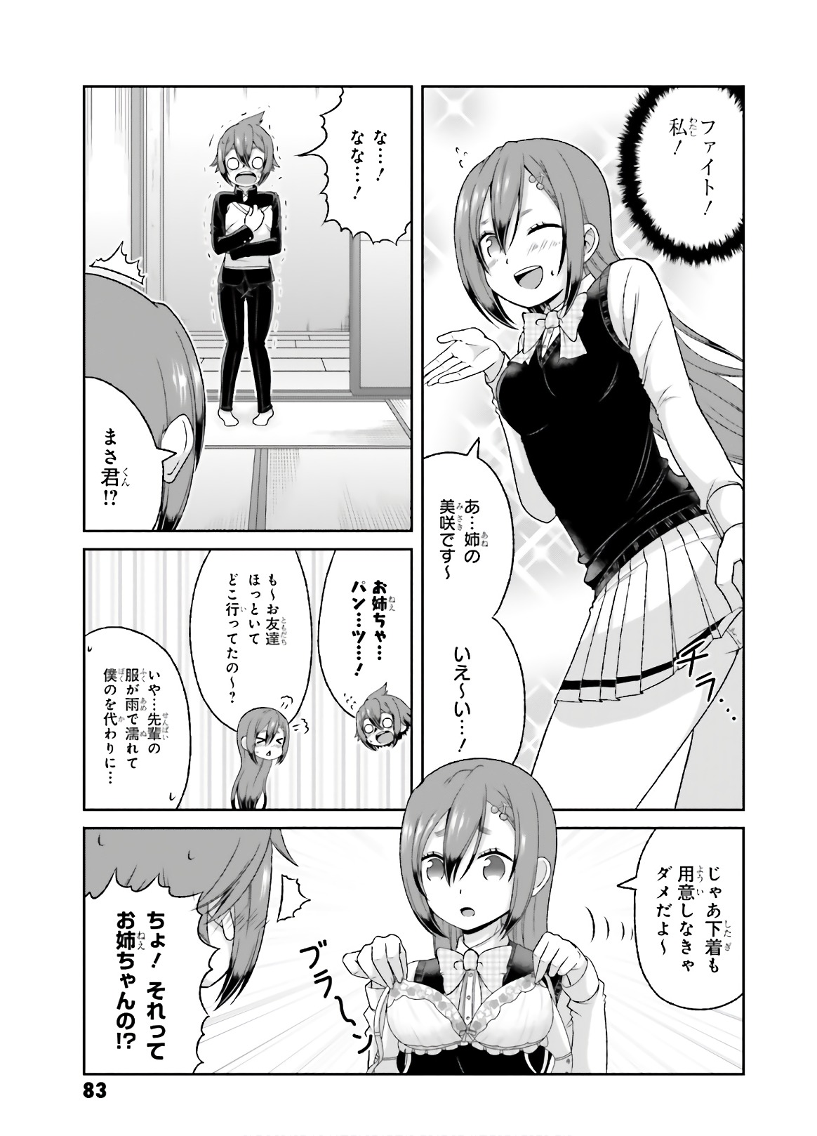 BOKU NO KANOJO GA MAJIME SUGIRU SHOJO BITCH NA KEN - raw - Chapter 76 - https://jpdd.ccdd.to/JPDD/04061505/ijzunumzpw0.jpg
