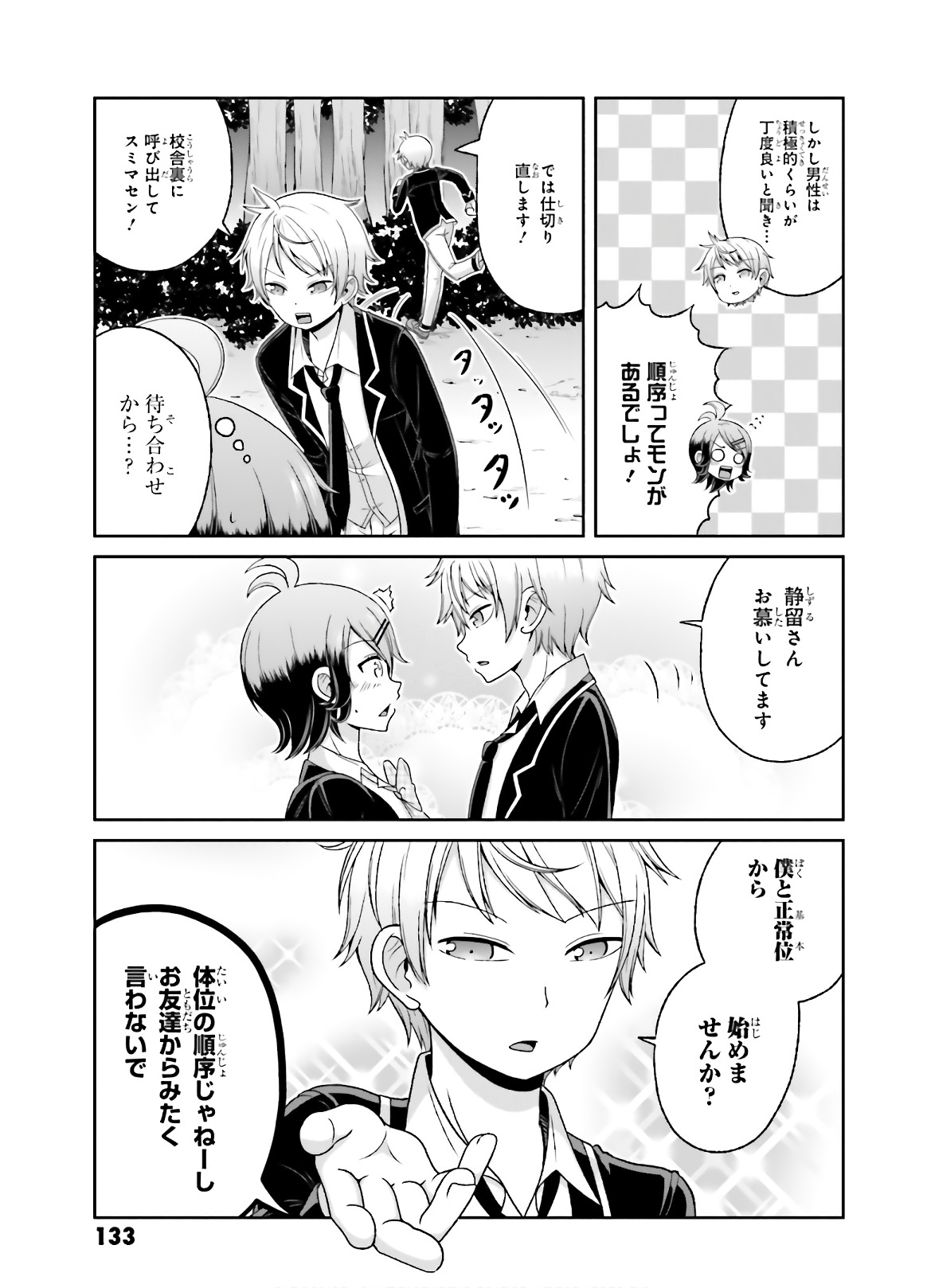 BOKU NO KANOJO GA MAJIME SUGIRU SHOJO BITCH NA KEN - raw - Chapter 79.5 - https://jpdd.ccdd.to/JPDD/04061505/jfcq5h4gk1r.jpg