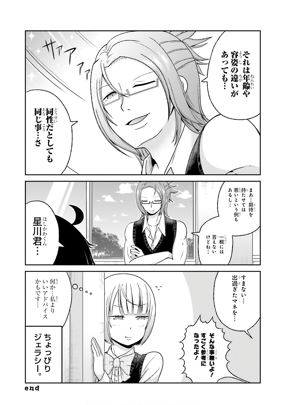 BOKU NO KANOJO GA MAJIME SUGIRU SHOJO BITCH NA KEN - raw - Chapter 78 - https://jpdd.ccdd.to/JPDD/04061505/jfugxtr0hvo.jpg