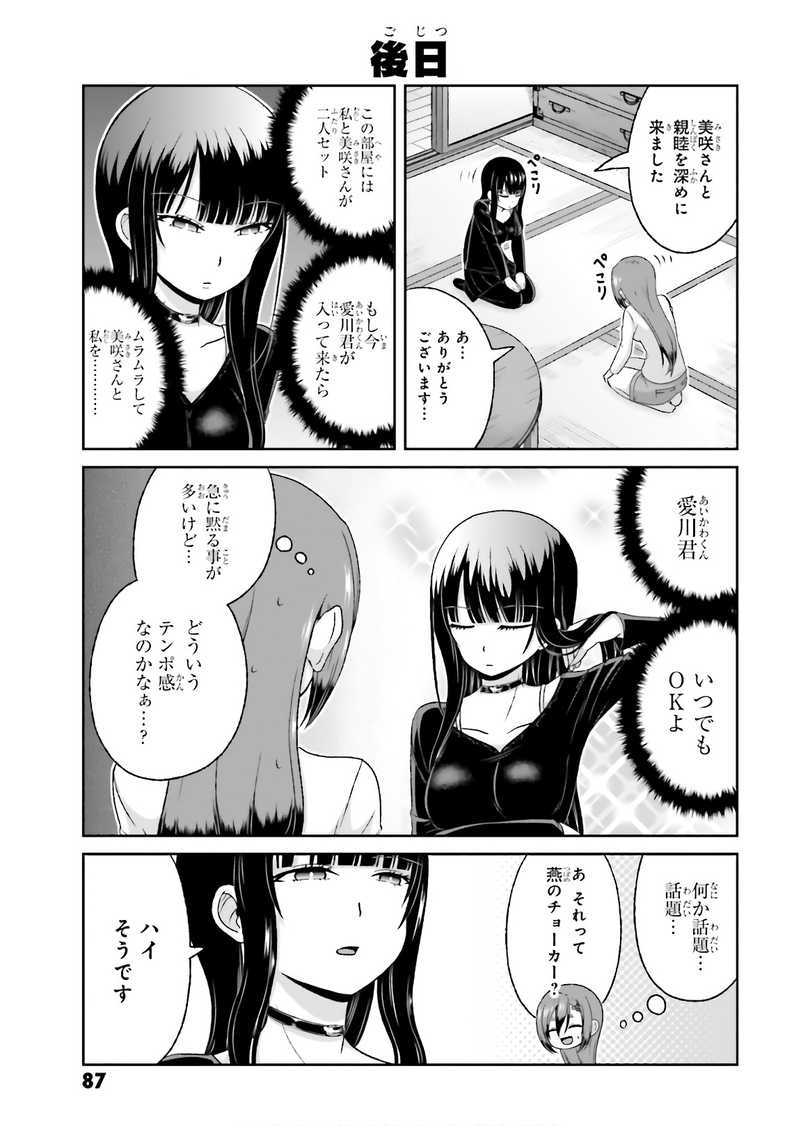 BOKU NO KANOJO GA MAJIME SUGIRU SHOJO BITCH NA KEN - raw - Chapter 76 - https://jpdd.ccdd.to/JPDD/04061505/lad1vsjc0ms.jpg