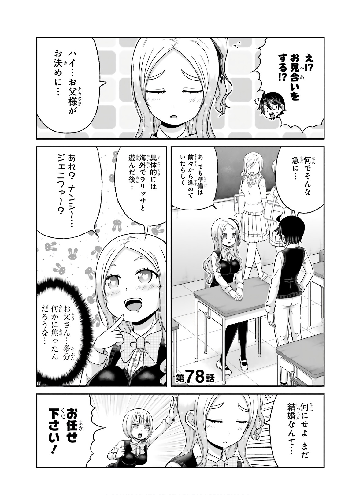 BOKU NO KANOJO GA MAJIME SUGIRU SHOJO BITCH NA KEN - raw - Chapter 78 - https://jpdd.ccdd.to/JPDD/04061505/llchemwqb3u.jpg