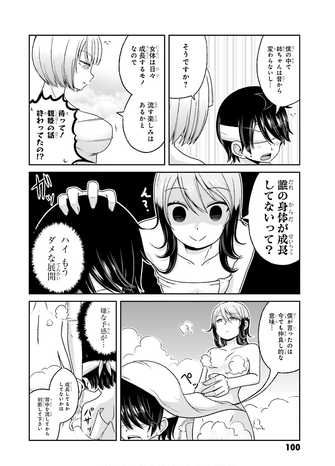 BOKU NO KANOJO GA MAJIME SUGIRU SHOJO BITCH NA KEN - raw - Chapter 77 - https://jpdd.ccdd.to/JPDD/04061505/oclmc4aleoj.jpg