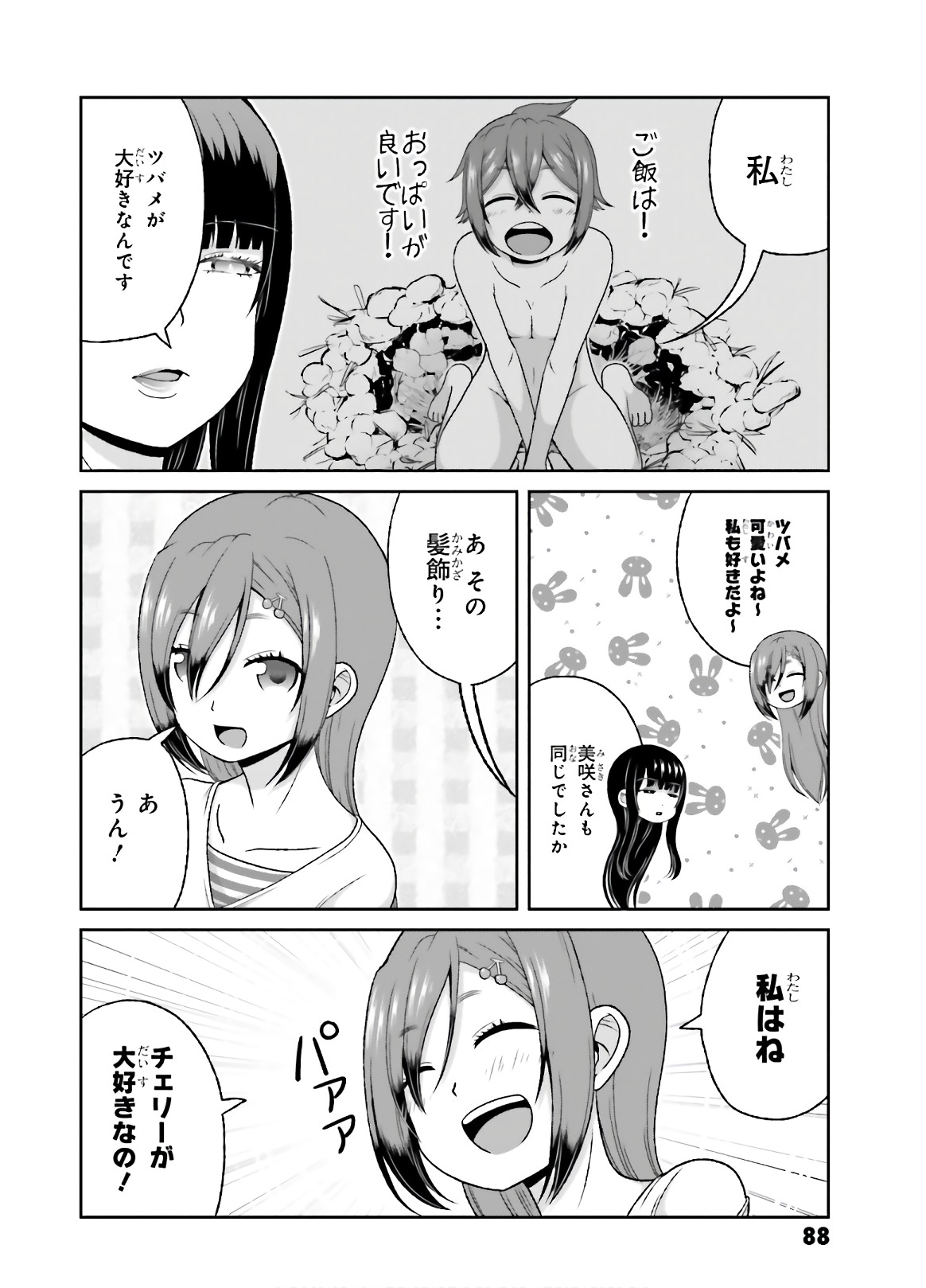 BOKU NO KANOJO GA MAJIME SUGIRU SHOJO BITCH NA KEN - raw - Chapter 76 - https://jpdd.ccdd.to/JPDD/04061505/oog2ngyr1z1.jpg
