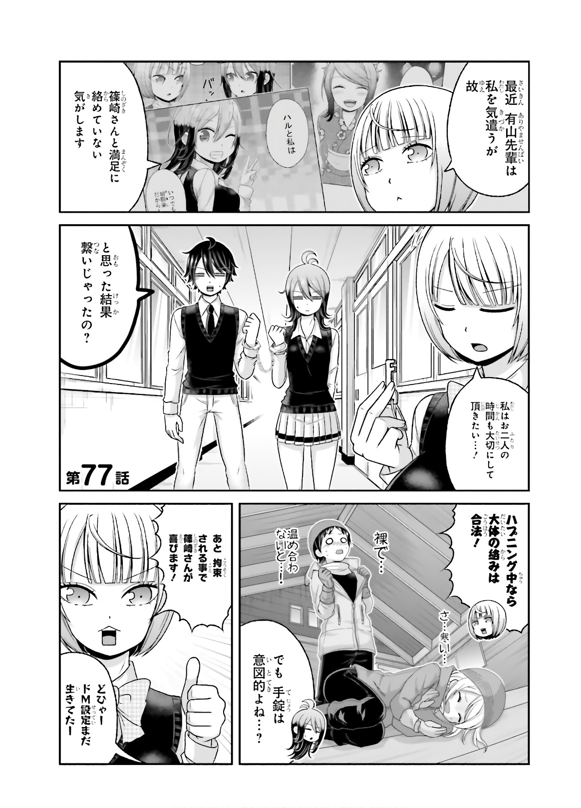 BOKU NO KANOJO GA MAJIME SUGIRU SHOJO BITCH NA KEN - raw - Chapter 77 - https://jpdd.ccdd.to/JPDD/04061505/pv4hr2ek4hm.jpg