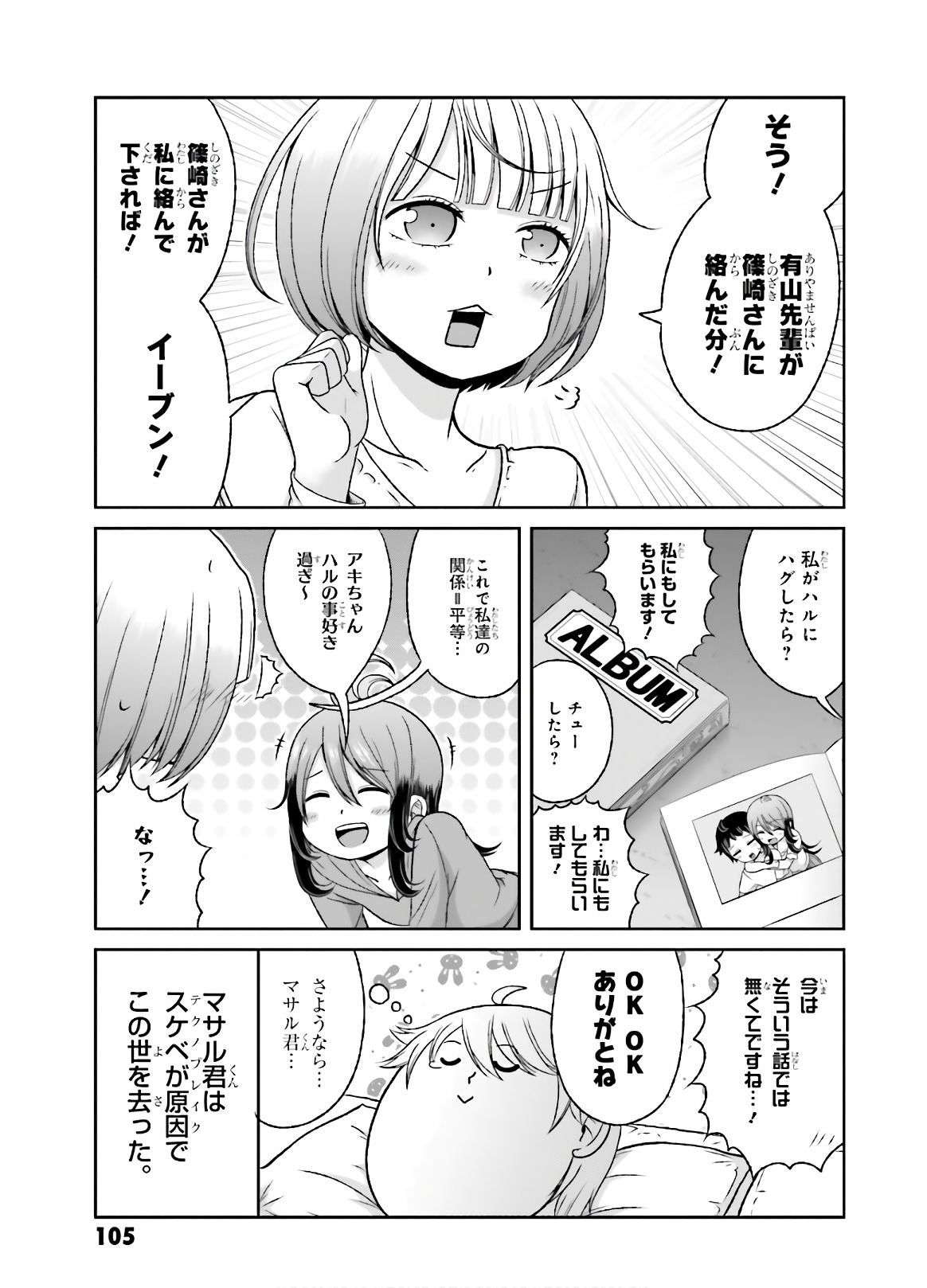 BOKU NO KANOJO GA MAJIME SUGIRU SHOJO BITCH NA KEN - raw - Chapter 77 - https://jpdd.ccdd.to/JPDD/04061505/qjb1wdhhkxt.jpg