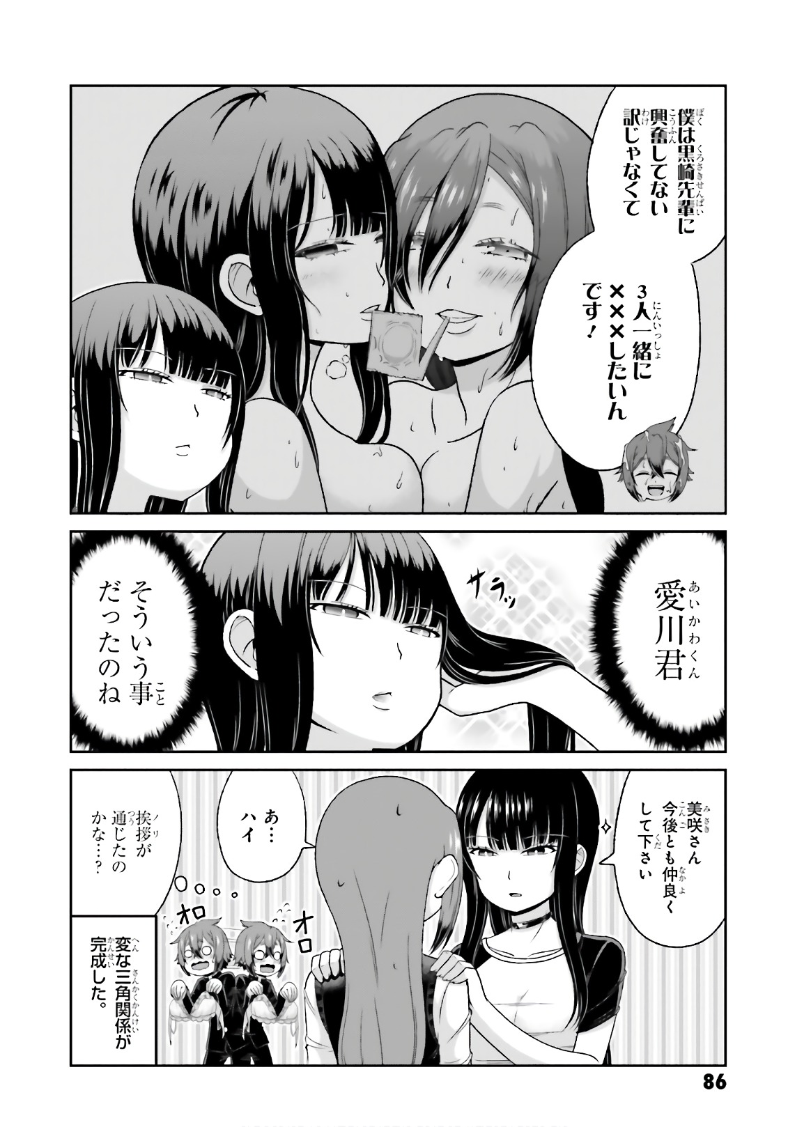 BOKU NO KANOJO GA MAJIME SUGIRU SHOJO BITCH NA KEN - raw - Chapter 76 - https://jpdd.ccdd.to/JPDD/04061505/qrvjevg4vsa.jpg