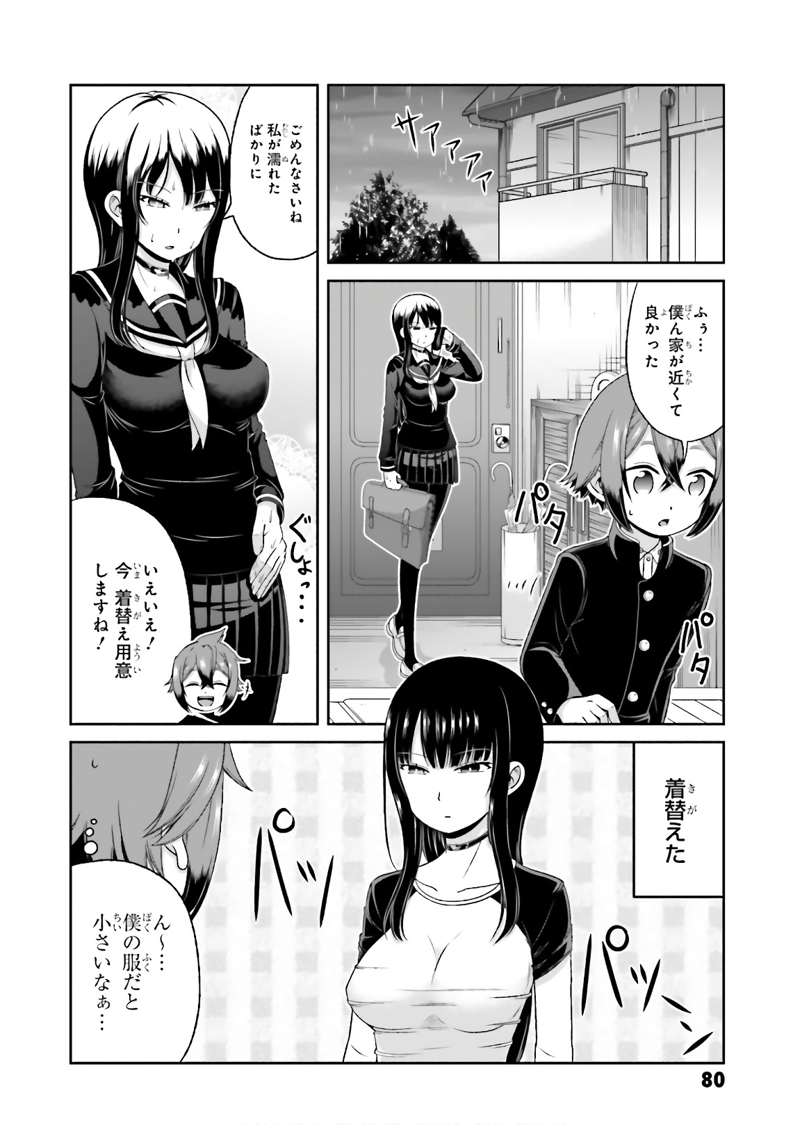 BOKU NO KANOJO GA MAJIME SUGIRU SHOJO BITCH NA KEN - raw - Chapter 76 - https://jpdd.ccdd.to/JPDD/04061505/rgwv4xhf3tr.jpg