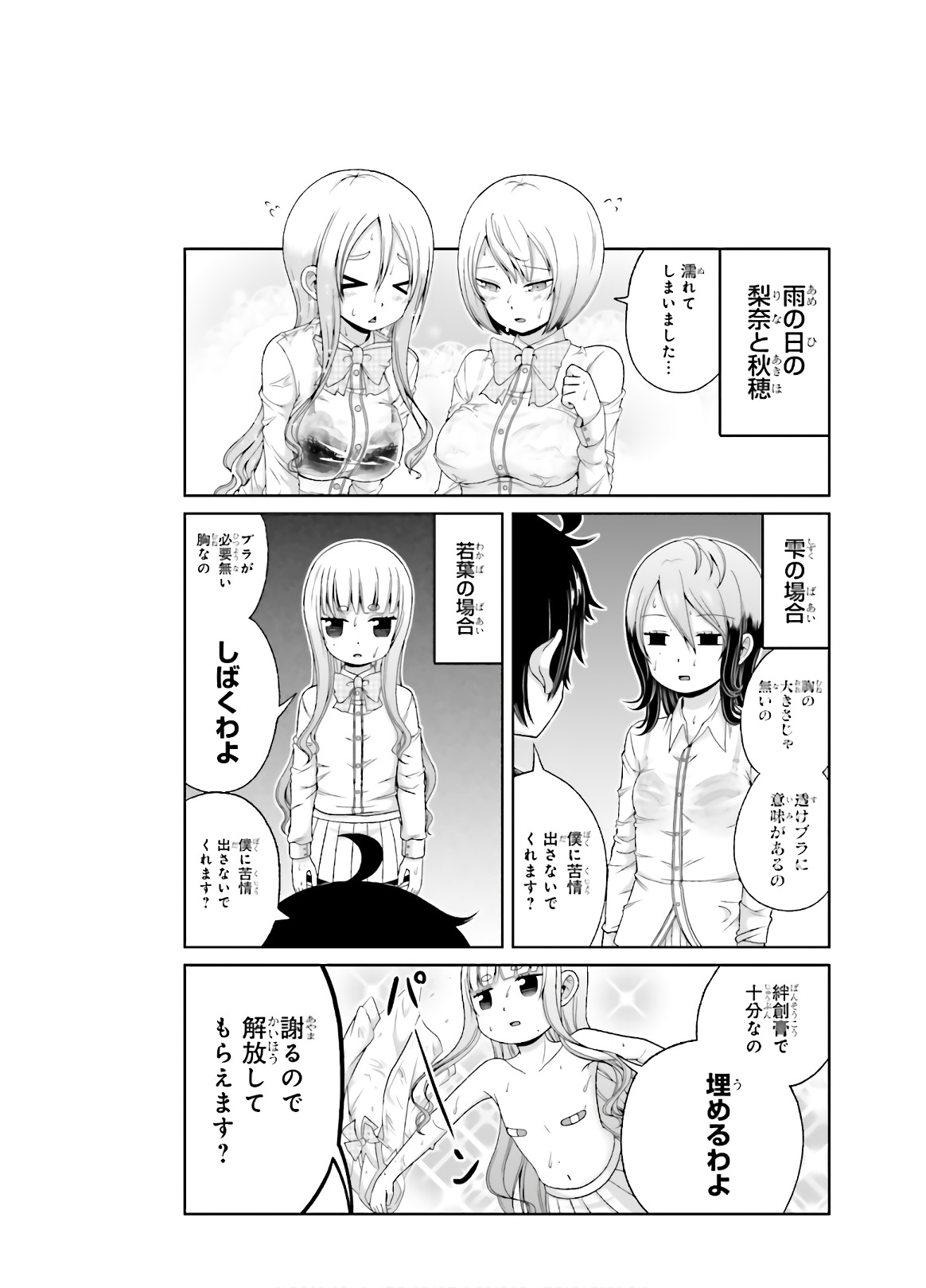 BOKU NO KANOJO GA MAJIME SUGIRU SHOJO BITCH NA KEN - raw - Chapter 77 - https://jpdd.ccdd.to/JPDD/04061505/tmidtjdmwxb.jpg