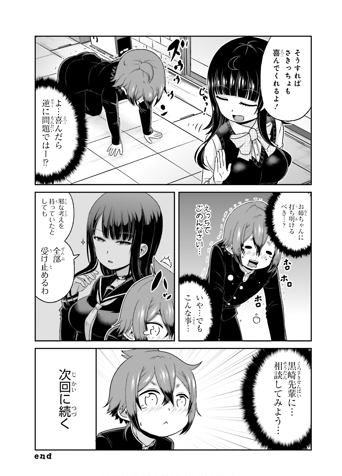 BOKU NO KANOJO GA MAJIME SUGIRU SHOJO BITCH NA KEN - raw - Chapter 79 - https://jpdd.ccdd.to/JPDD/04061505/uisyp0arclw.jpg
