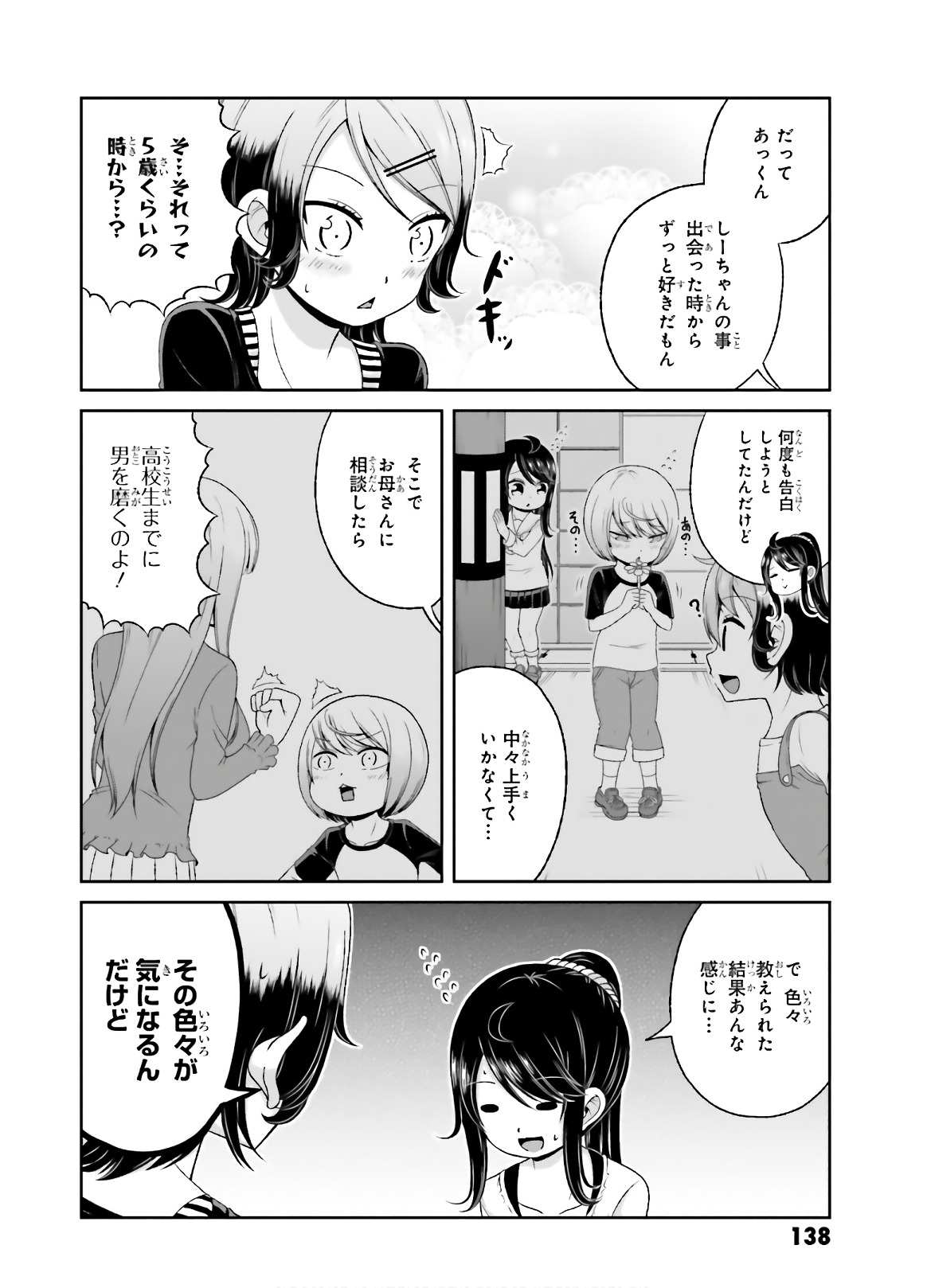 BOKU NO KANOJO GA MAJIME SUGIRU SHOJO BITCH NA KEN - raw - Chapter 79.5 - https://jpdd.ccdd.to/JPDD/04061505/uwidbtzm3z4.jpg