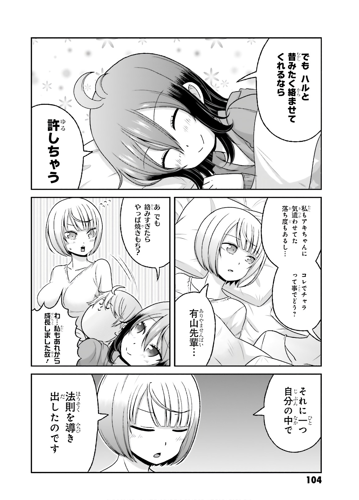 BOKU NO KANOJO GA MAJIME SUGIRU SHOJO BITCH NA KEN - raw - Chapter 77 - https://jpdd.ccdd.to/JPDD/04061505/wfutq01acmt.jpg