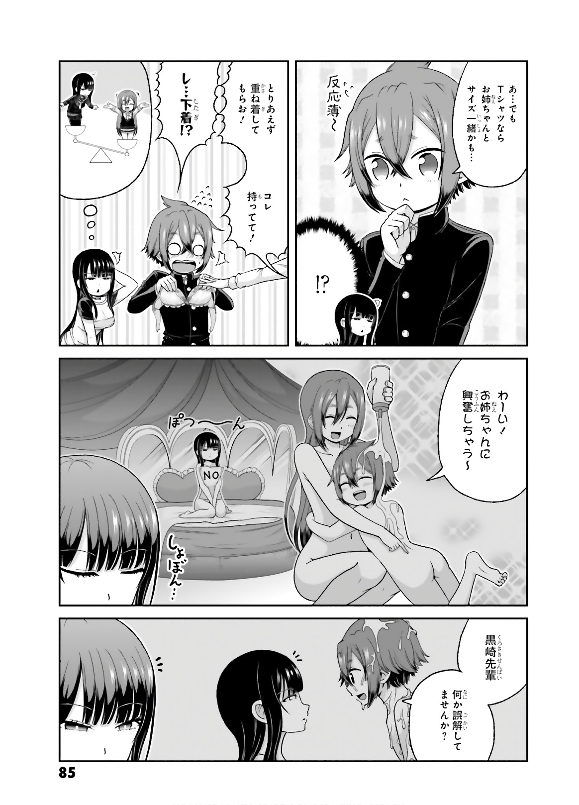 BOKU NO KANOJO GA MAJIME SUGIRU SHOJO BITCH NA KEN - raw - Chapter 76 - https://jpdd.ccdd.to/JPDD/04061505/ya041vwppjb.jpg