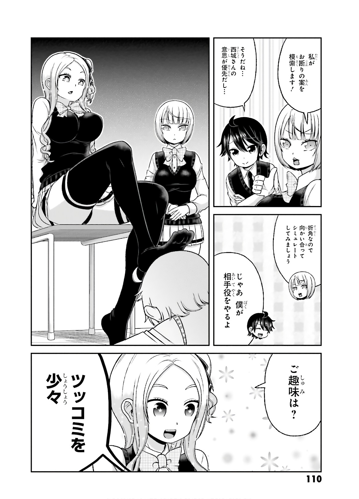BOKU NO KANOJO GA MAJIME SUGIRU SHOJO BITCH NA KEN - raw - Chapter 78 - https://jpdd.ccdd.to/JPDD/04061505/zjph2k0ty5p.jpg