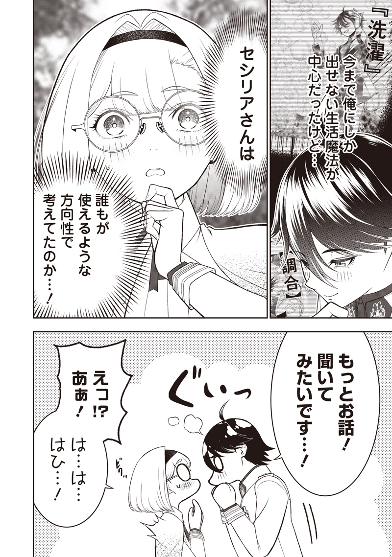 &quotSEKAI SAIKYOU NO SHITSUJI" BLACK SHOKUBA WO TSUIHOUSARETA ORE, KOORI NO REIJOU NI HIROWARERU - raw - Chapter 40.2 - https://jpdd.ccdd.to/JPDD/04061604/j2wkgxrgj3o.jpg