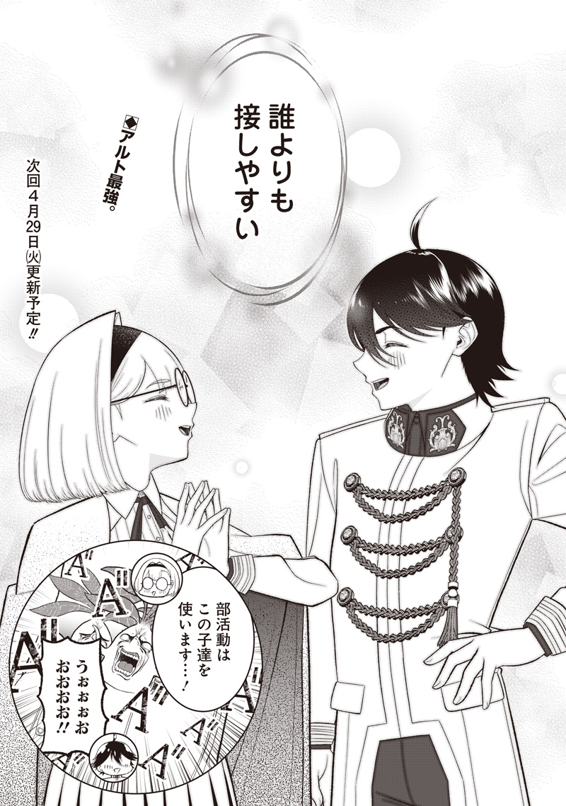 &quotSEKAI SAIKYOU NO SHITSUJI" BLACK SHOKUBA WO TSUIHOUSARETA ORE, KOORI NO REIJOU NI HIROWARERU - raw - Chapter 40.2 - https://jpdd.ccdd.to/JPDD/04061604/rw2uxan4nnw.jpg
