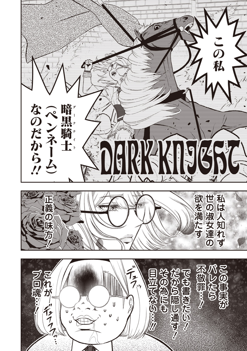 &quotSEKAI SAIKYOU NO SHITSUJI" BLACK SHOKUBA WO TSUIHOUSARETA ORE, KOORI NO REIJOU NI HIROWARERU - raw - Chapter 40.2 - https://jpdd.ccdd.to/JPDD/04061604/vgpp01b5qi0.jpg
