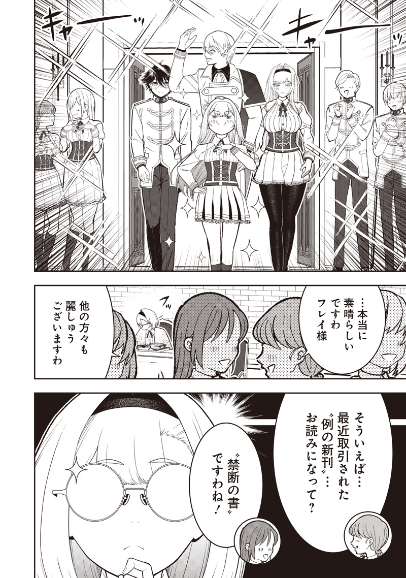 &quotSEKAI SAIKYOU NO SHITSUJI" BLACK SHOKUBA WO TSUIHOUSARETA ORE, KOORI NO REIJOU NI HIROWARERU - raw - Chapter 40.2 - https://jpdd.ccdd.to/JPDD/04061604/wu05i0au2bk.jpg