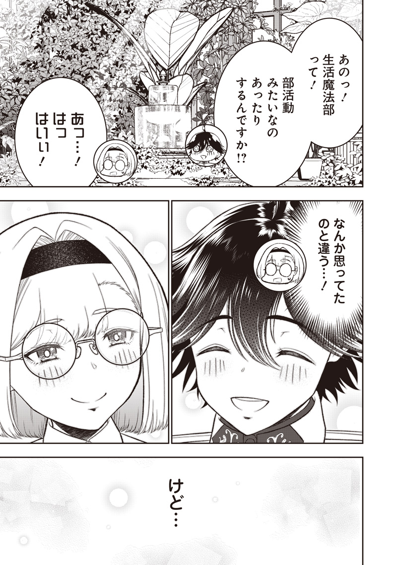 &quotSEKAI SAIKYOU NO SHITSUJI" BLACK SHOKUBA WO TSUIHOUSARETA ORE, KOORI NO REIJOU NI HIROWARERU - raw - Chapter 40.2 - https://jpdd.ccdd.to/JPDD/04061604/yejdh0k02yw.jpg