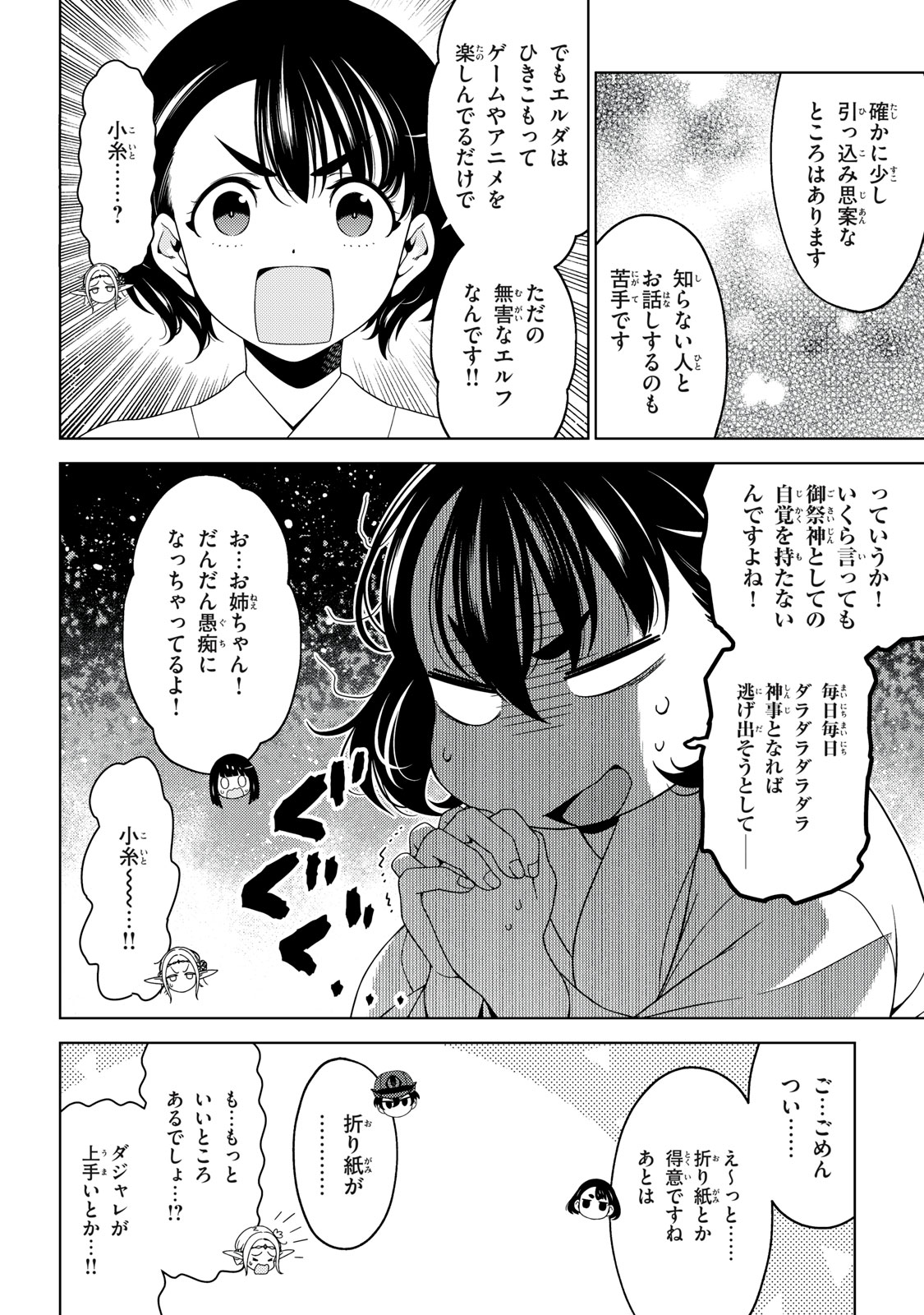 EDOMAE ELF - raw - Chapter 166 - https://jpdd.ccdd.to/JPDD/04062003/05hly0psqoo.jpg