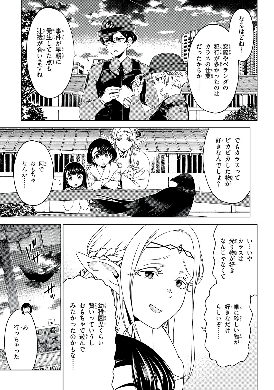 EDOMAE ELF - raw - Chapter 167 - https://jpdd.ccdd.to/JPDD/04062003/1vnrjyg0wyd.jpg