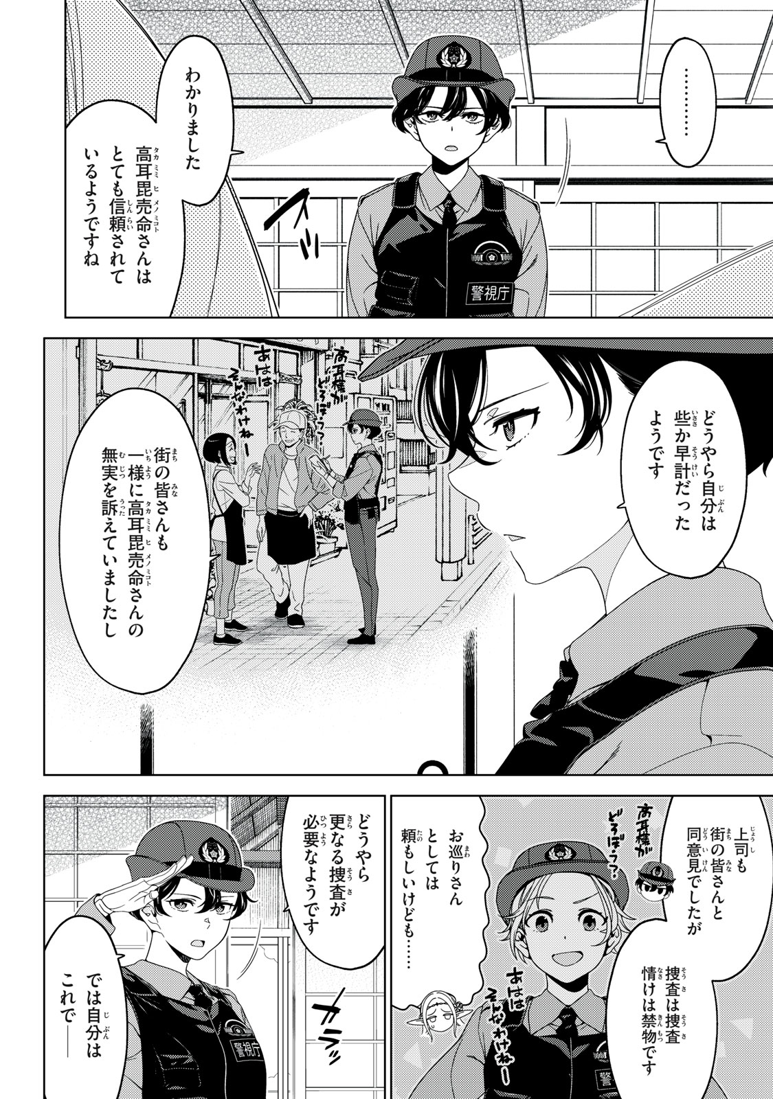 EDOMAE ELF - raw - Chapter 166 - https://jpdd.ccdd.to/JPDD/04062003/bwhxo3vstnx.jpg