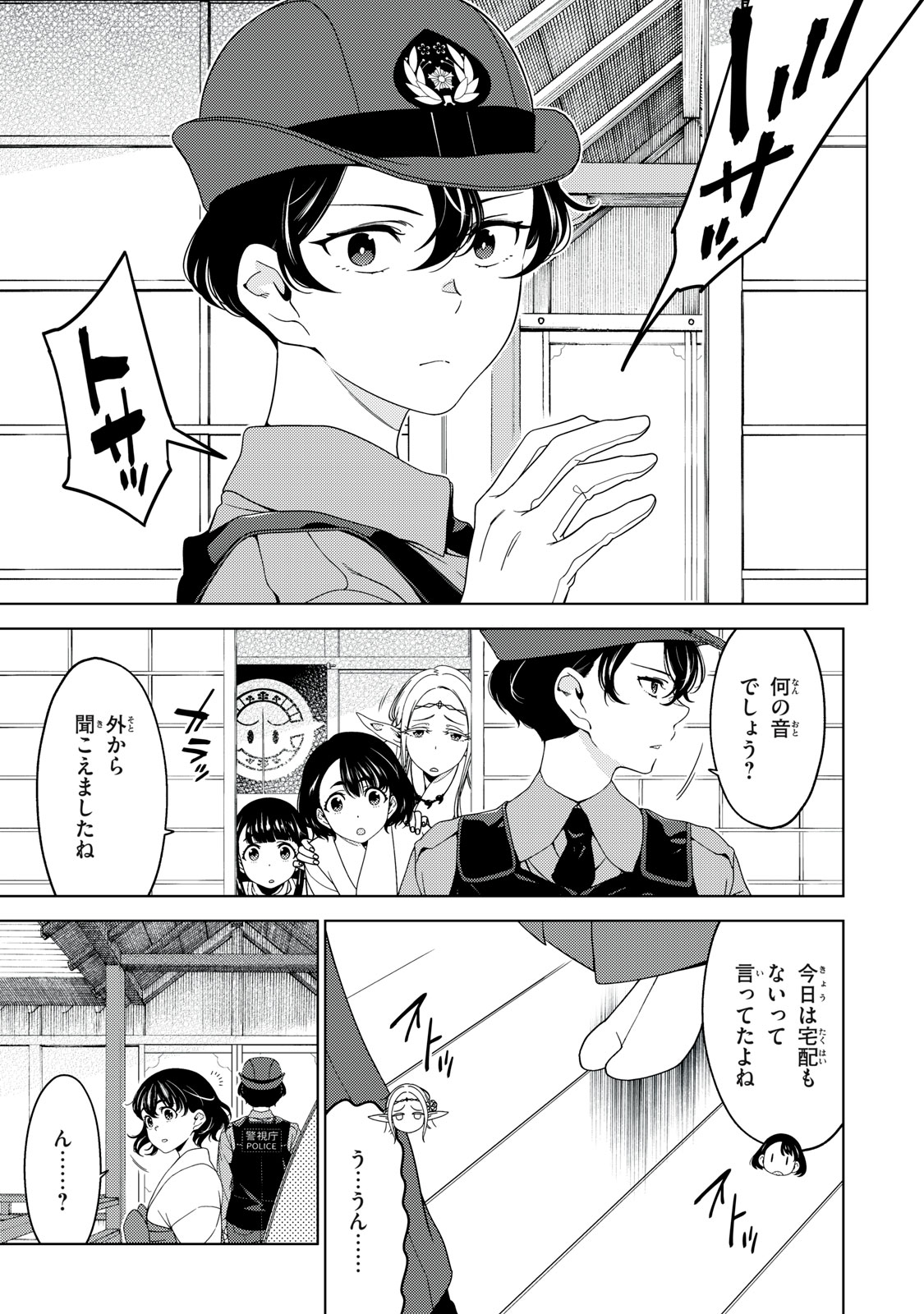 EDOMAE ELF - raw - Chapter 166 - https://jpdd.ccdd.to/JPDD/04062003/bwpwxmb2vdg.jpg