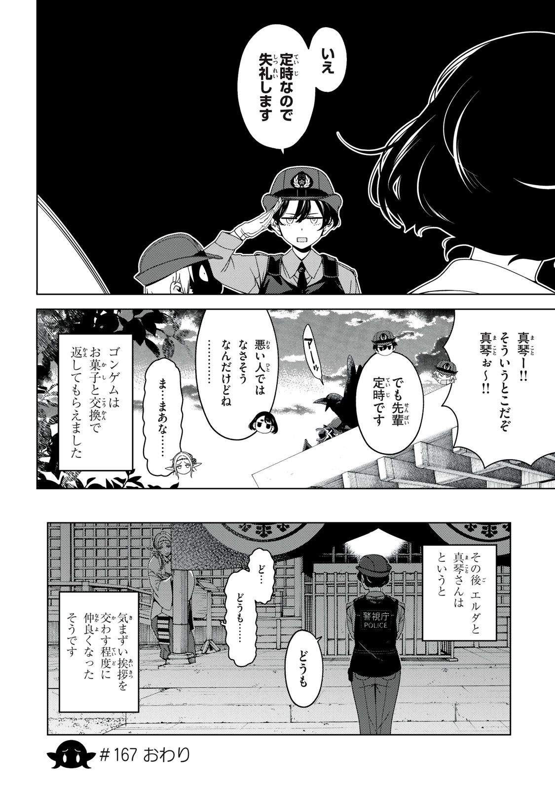 EDOMAE ELF - raw - Chapter 167 - https://jpdd.ccdd.to/JPDD/04062003/di045llq11o.jpg
