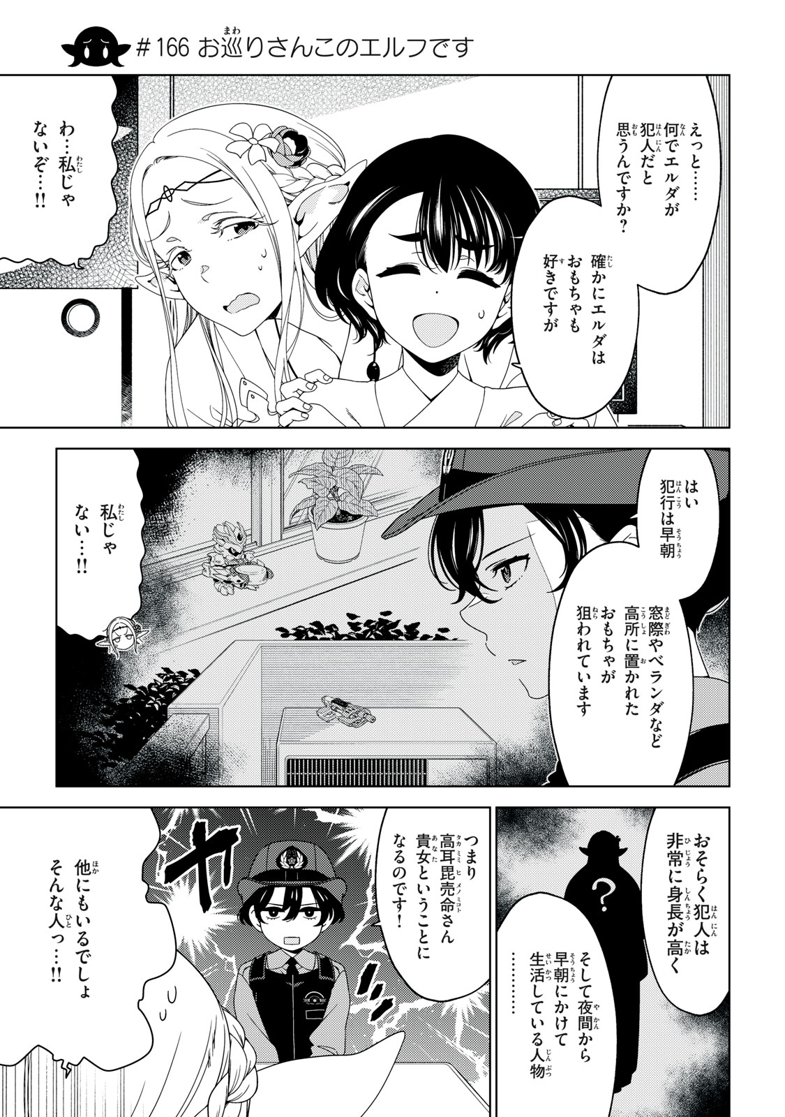 EDOMAE ELF - raw - Chapter 166 - https://jpdd.ccdd.to/JPDD/04062003/drtqa44a5cl.jpg