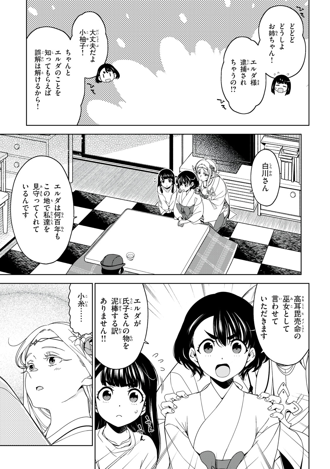 EDOMAE ELF - raw - Chapter 166 - https://jpdd.ccdd.to/JPDD/04062003/epy5on3fvne.jpg