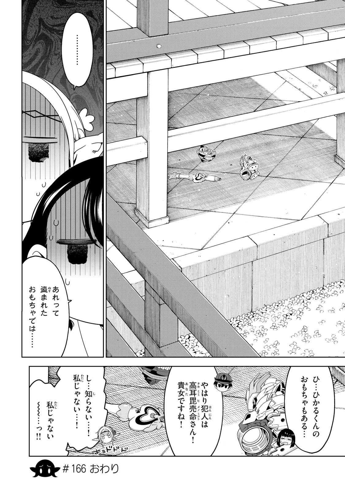 EDOMAE ELF - raw - Chapter 166 - https://jpdd.ccdd.to/JPDD/04062003/gcsdv0xyjng.jpg