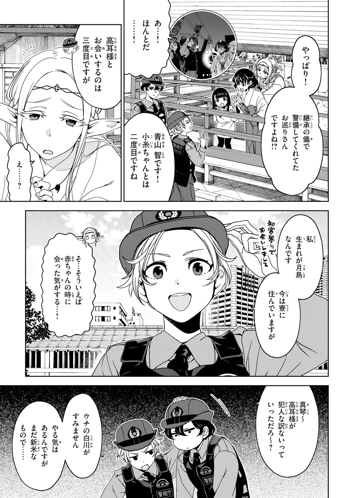 EDOMAE ELF - raw - Chapter 167 - https://jpdd.ccdd.to/JPDD/04062003/i5yzgh1eo1r.jpg