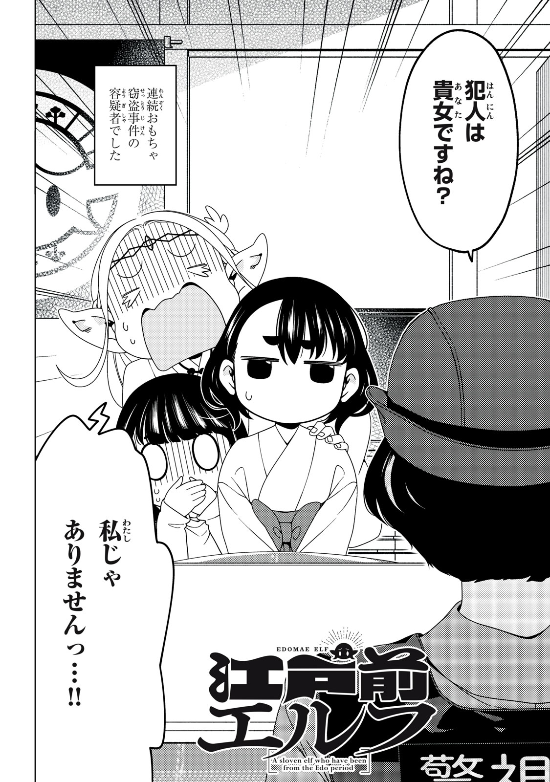EDOMAE ELF - raw - Chapter 166 - https://jpdd.ccdd.to/JPDD/04062003/kyzbx31bi24.jpg