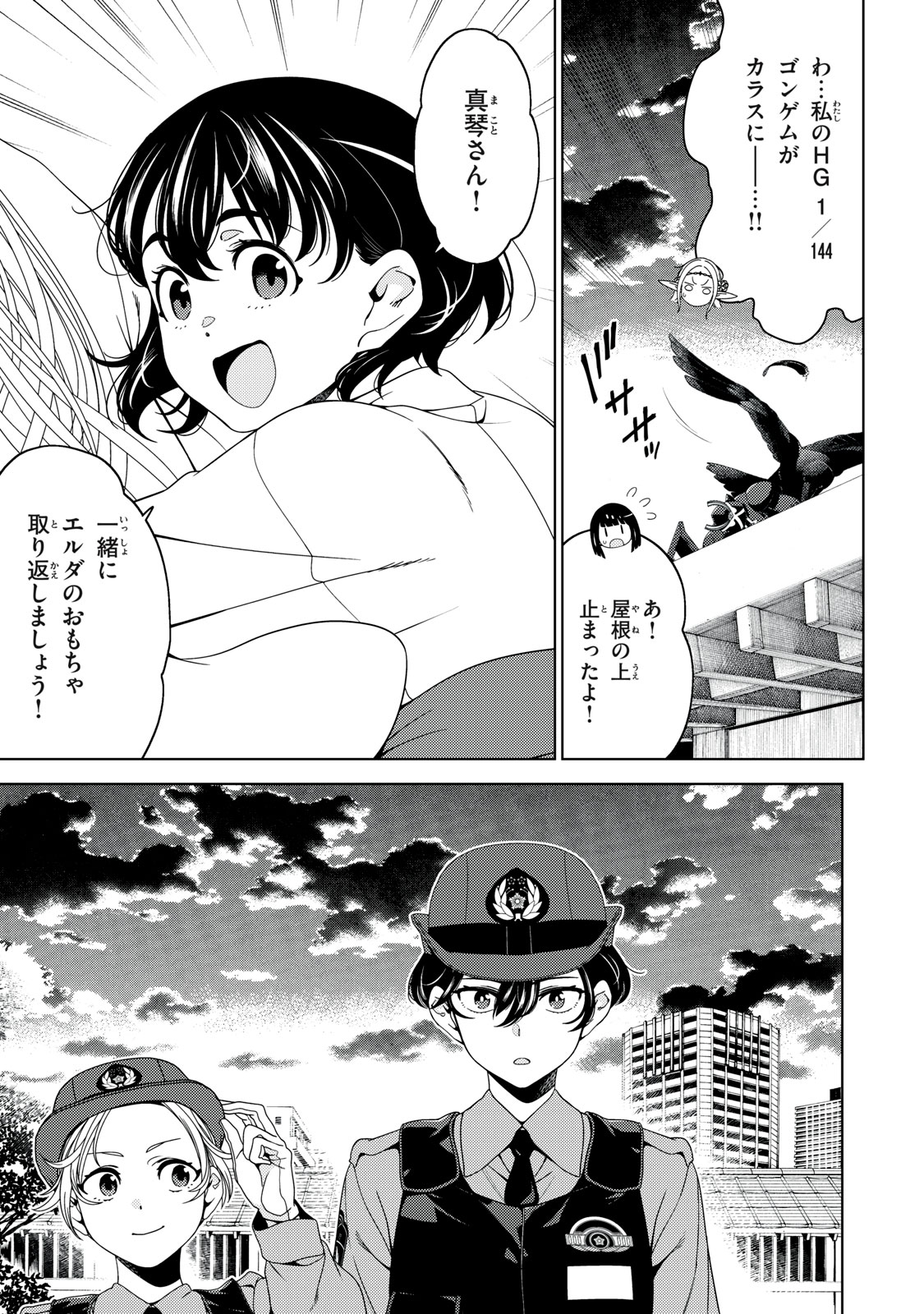 EDOMAE ELF - raw - Chapter 167 - https://jpdd.ccdd.to/JPDD/04062003/mwgliggnrpc.jpg