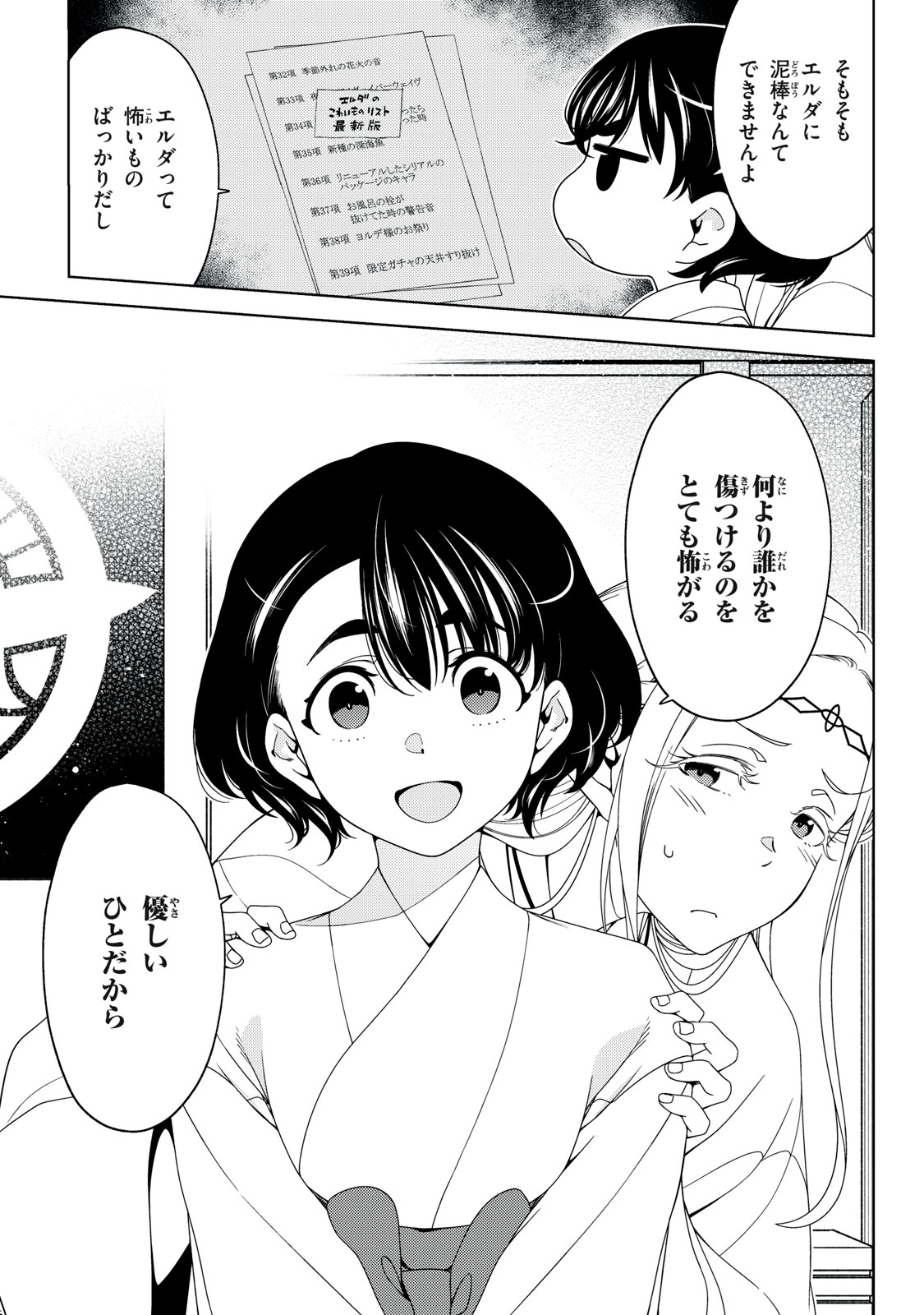 EDOMAE ELF - raw - Chapter 166 - https://jpdd.ccdd.to/JPDD/04062003/qqggu1redyn.jpg