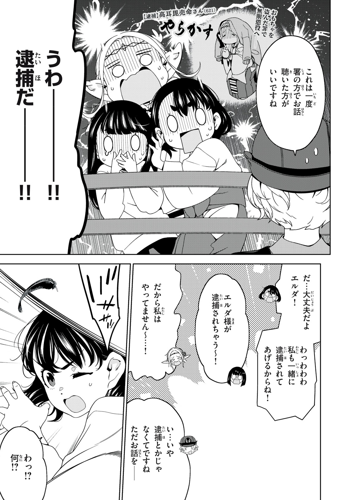 EDOMAE ELF - raw - Chapter 167 - https://jpdd.ccdd.to/JPDD/04062003/sfmfbr4ns0n.jpg